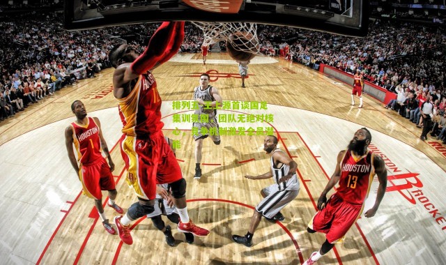 排列五-王上源首谈国足集训氛围，团队无绝对核心，竞争机制激发全员潜能