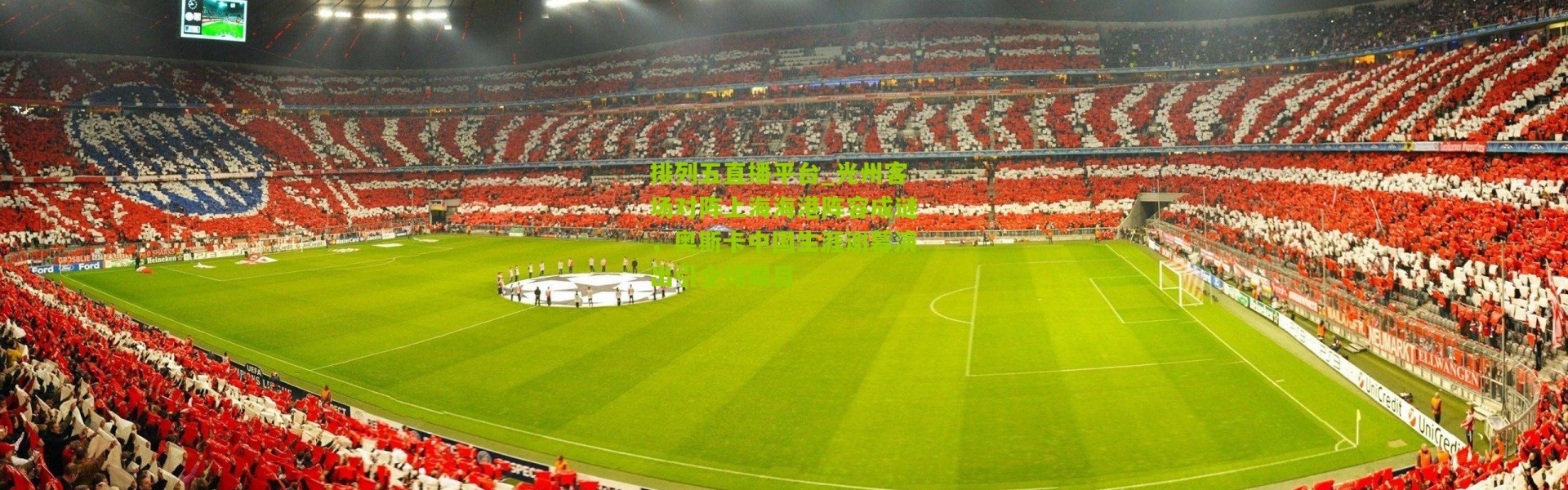 排列五直播平台_光州客场对阵上海海港阵容成谜，奥斯卡中国生涯谢幕演出引全球瞩目