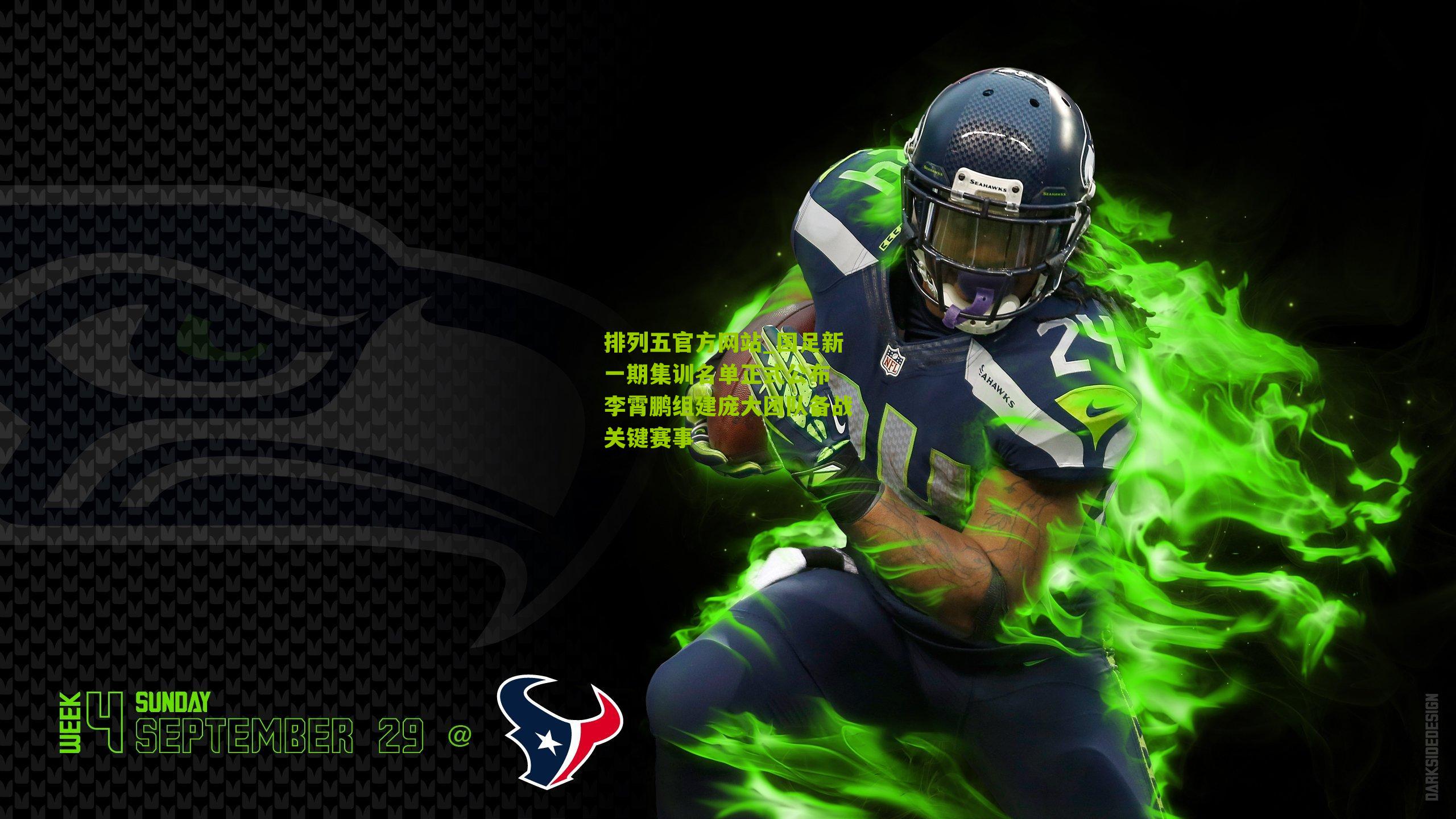 国足新一期集训名单正式公布 李霄鹏组建庞大团队备战关键赛事