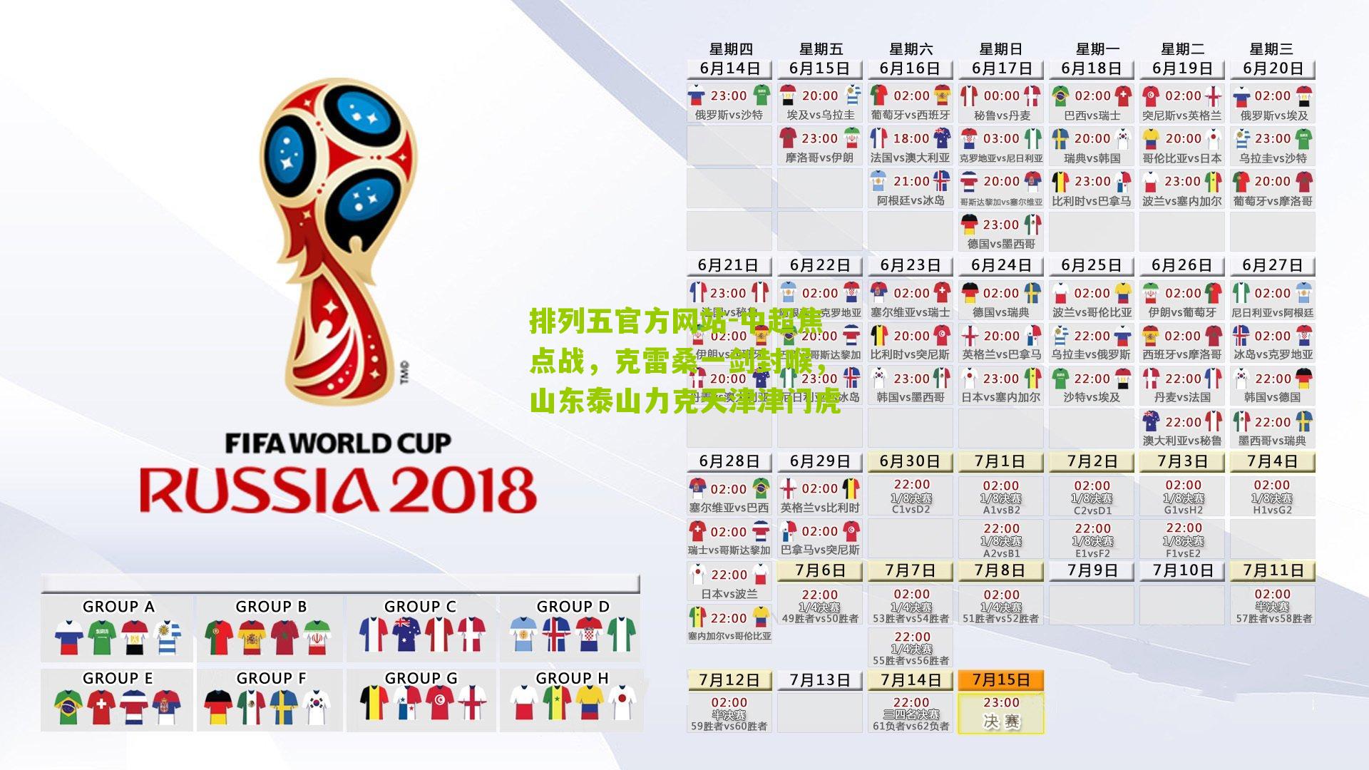 中超焦点战，克雷桑一剑封喉，山东泰山力克天津津门虎