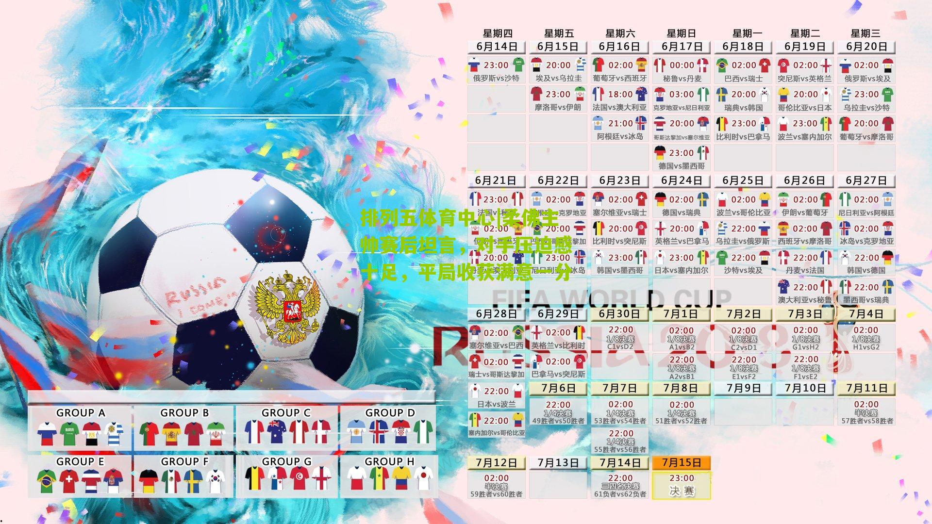 柔佛主帅赛后坦言，对手压迫感十足，平局收获满意一分