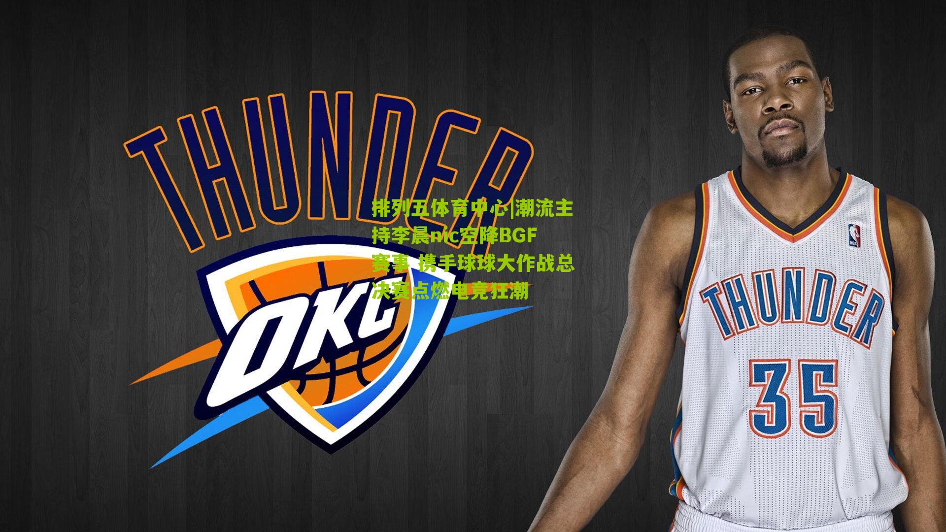 潮流主持李晨nic空降BGF赛事 携手球球大作战总决赛点燃电竞狂潮