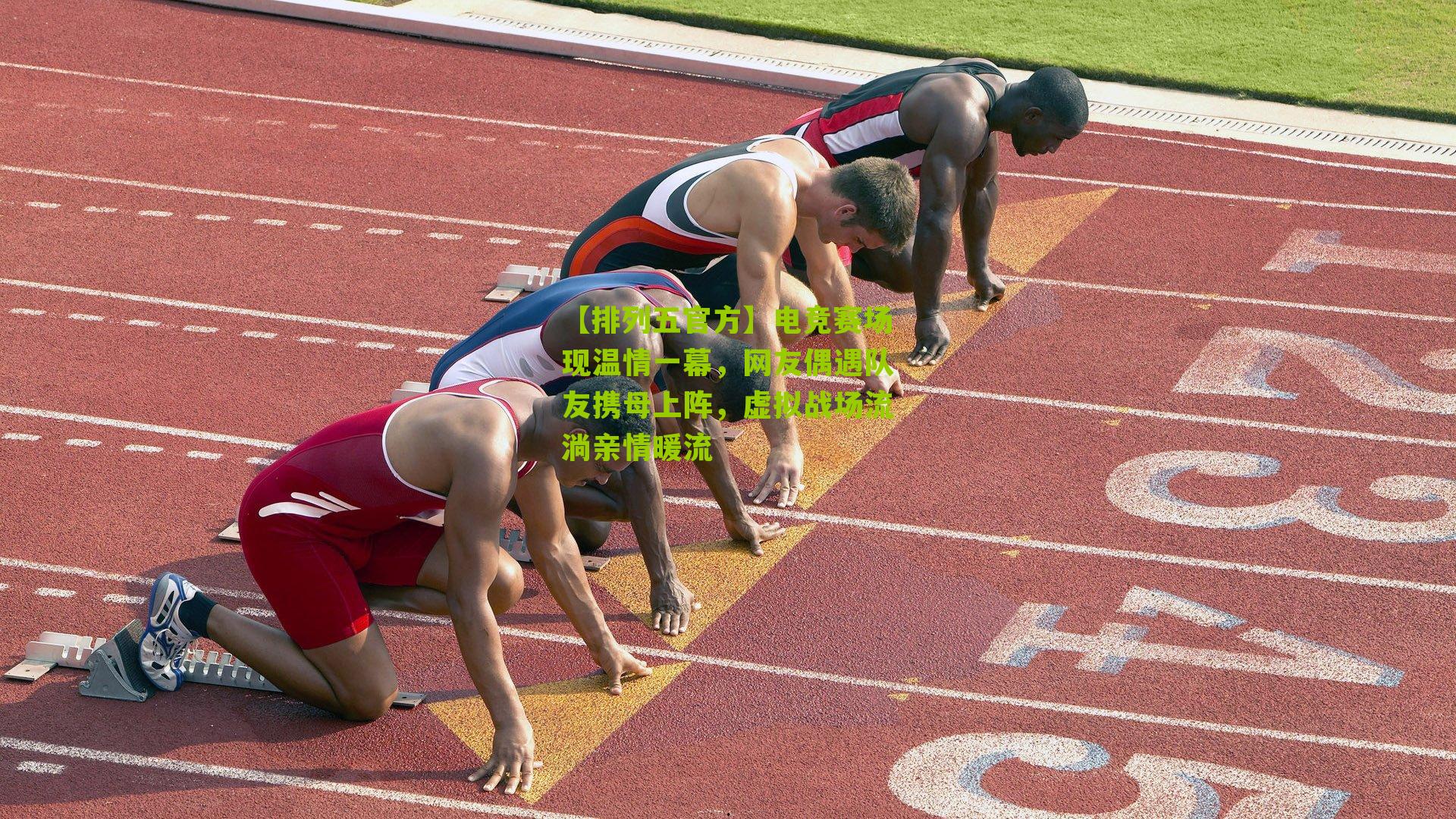 电竞赛场现温情一幕,网友偶遇队友携母上阵,虚拟战场流淌亲情暖流