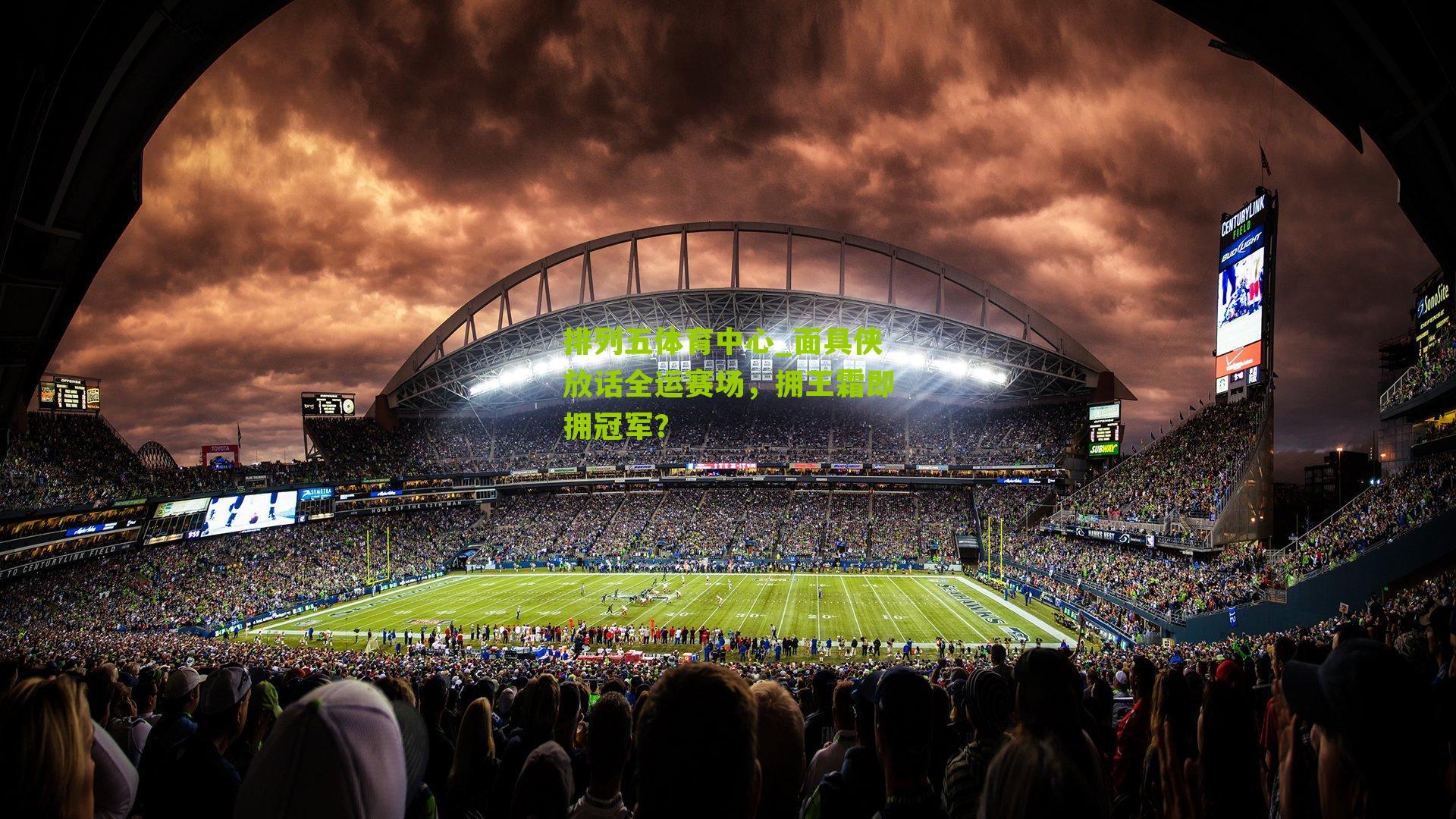 面具侠放话全运赛场，拥王霜即拥冠军？