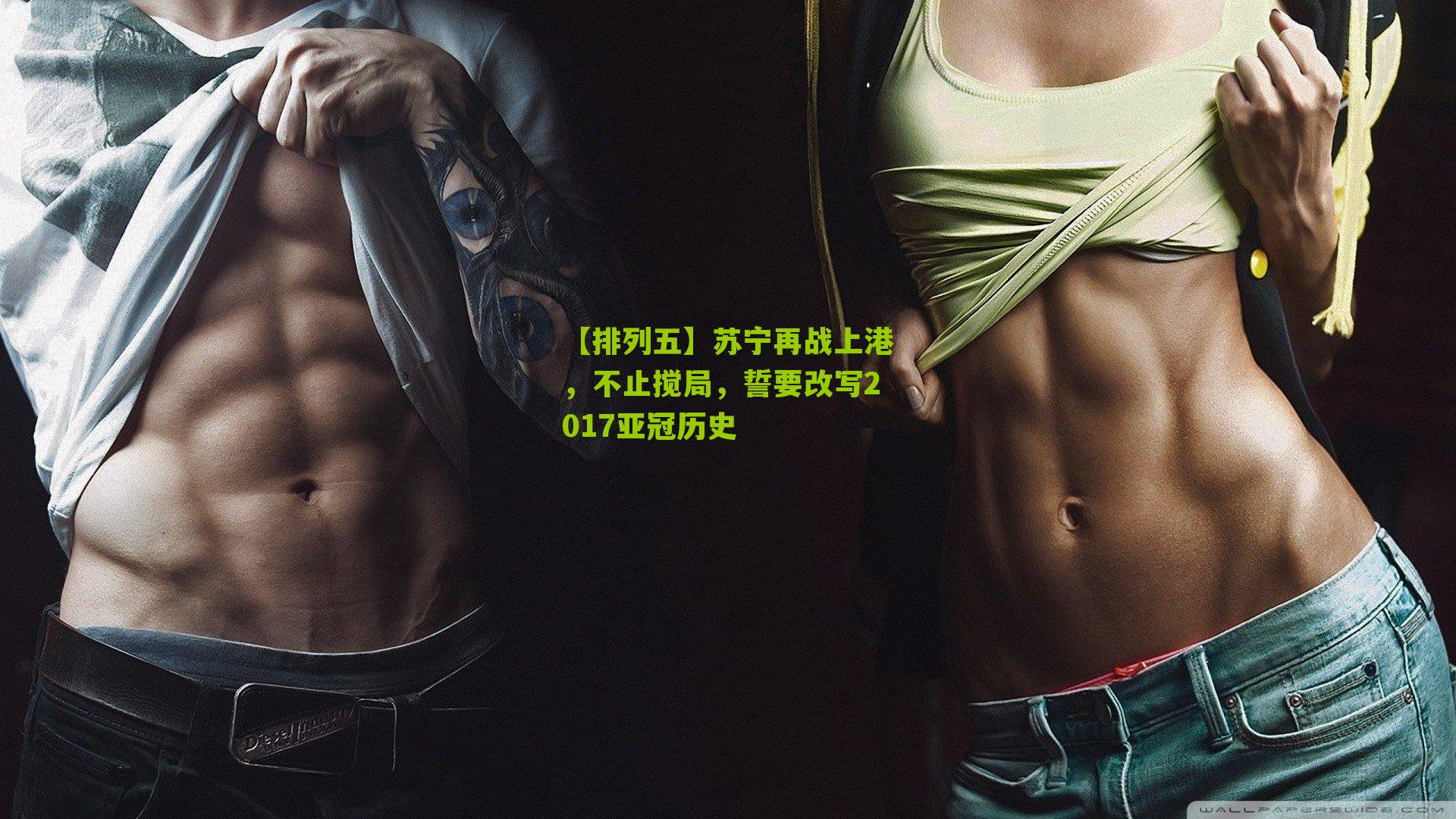 苏宁再战上港，不止搅局，誓要改写2017亚冠历史