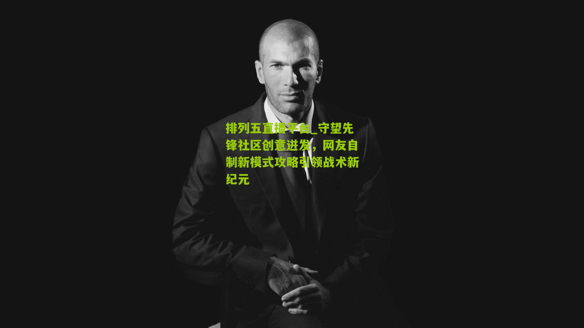 守望先锋社区创意迸发,网友自制新模式攻略引领战术新纪元