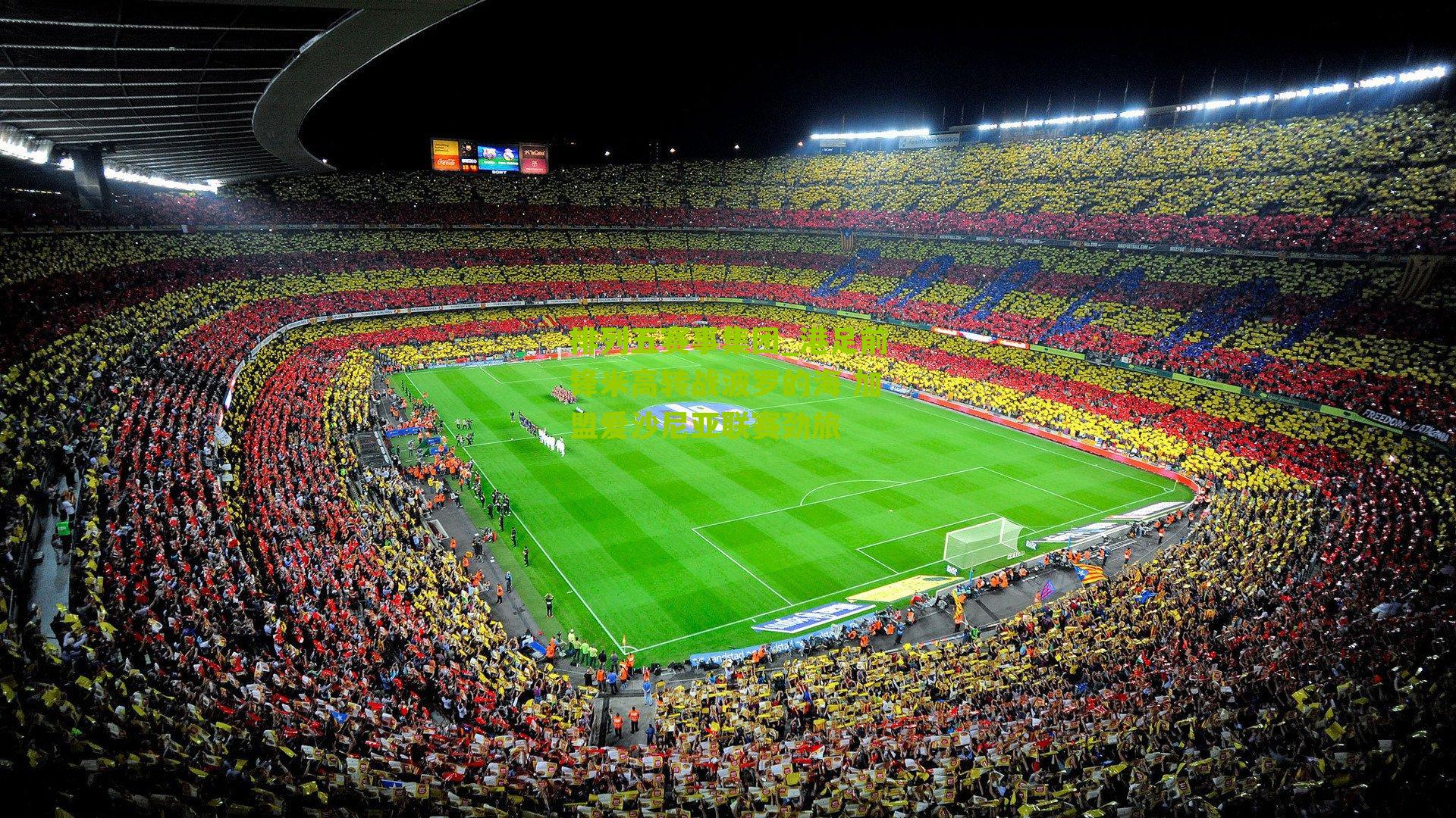 港足前锋米高转战波罗的海 加盟爱沙尼亚联赛劲旅